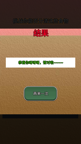 分清食物小游戏手机正式版