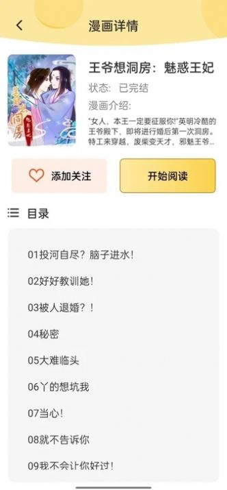全网漫画抢先看下载安装