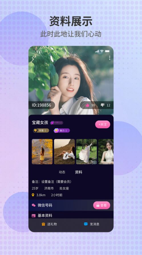 徕友派交友app下载安装
