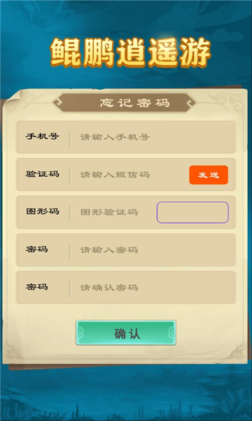 鲲鹏逍遥游手游官网正式版