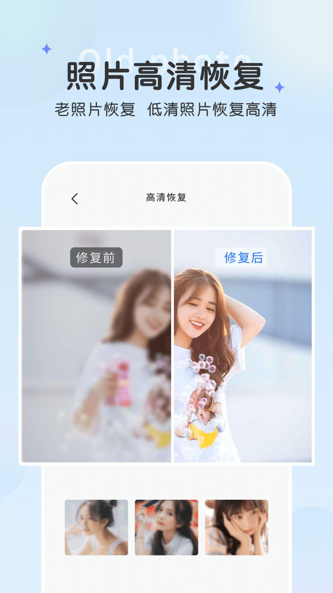 恢复老照片软件app下载