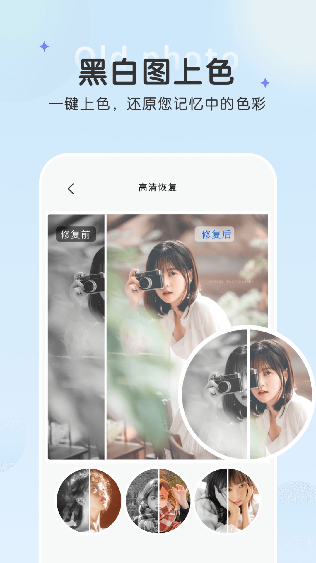 恢复老照片软件app下载
