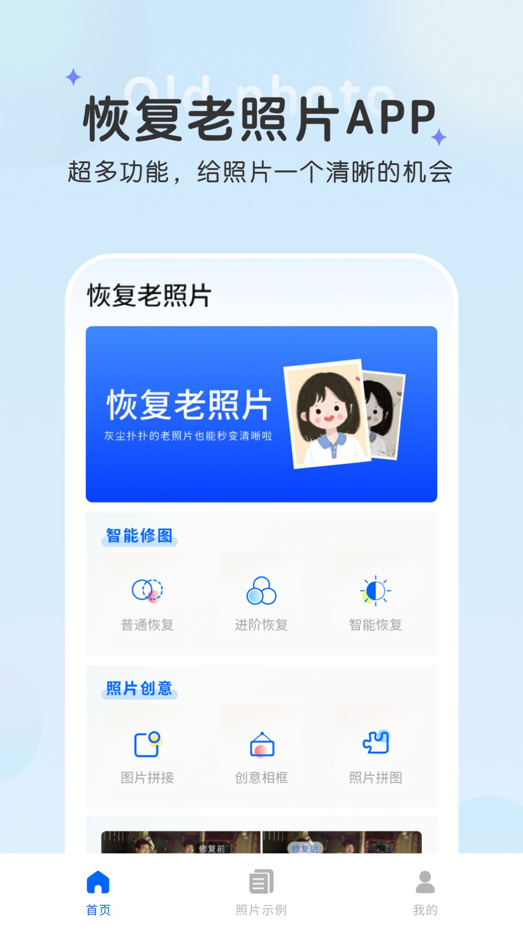 恢复老照片软件app下载