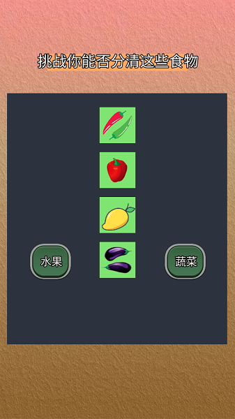 分清食物小游戏手机正式版