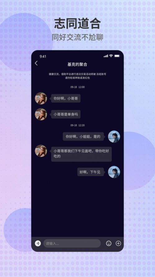 徕友派交友app下载安装