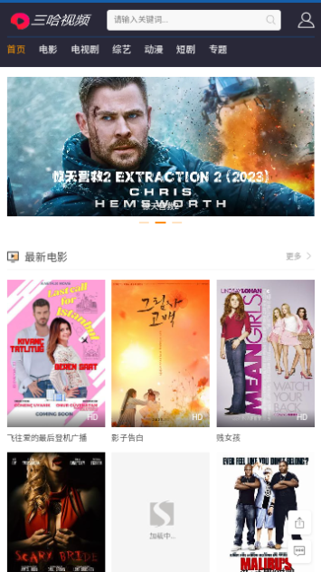三哈视频下载安装APP
