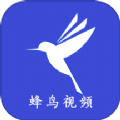 蜂鸟视频影视app最新版2024版v1.0