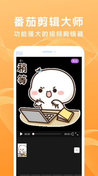 番茄剪辑大师免费下载官网