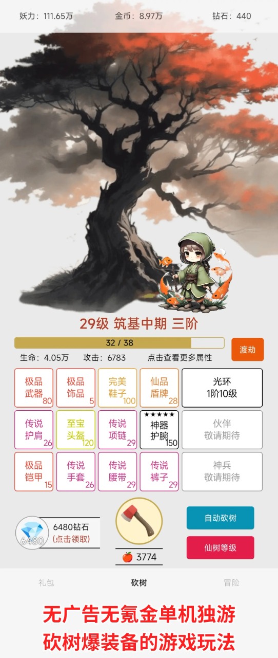 一口气砍树寻道小游戏
