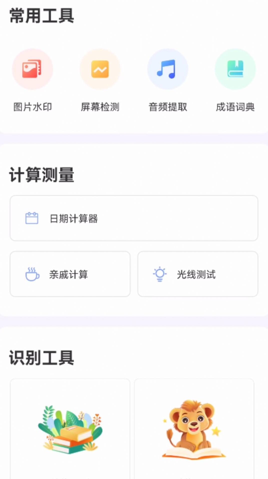 君子兰宝匣工具箱app下载