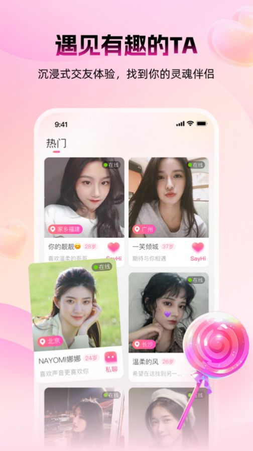 蜜逅交友APP下载