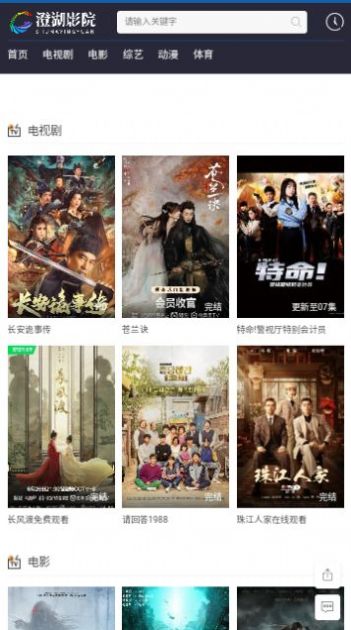 澄湖影院软件下载app