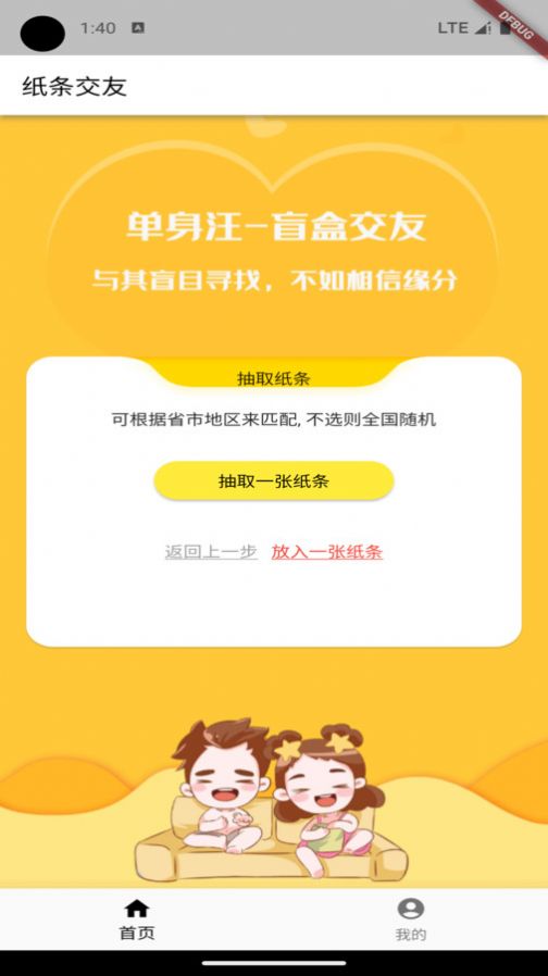 纸条交友平台下载app