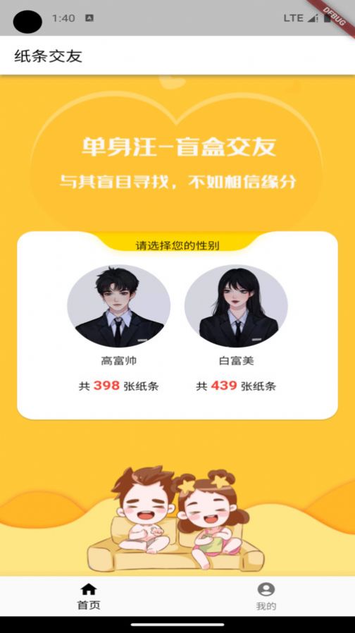 纸条交友平台下载app