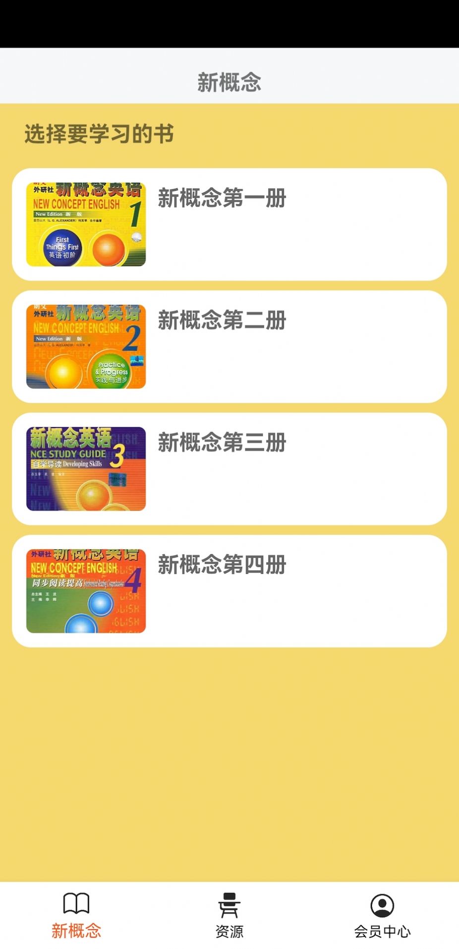 新概念英语笔记电子版下载app