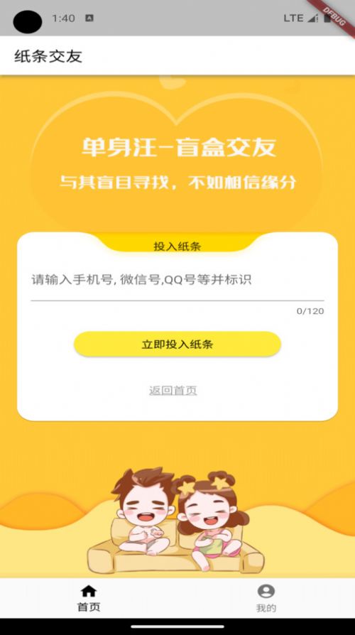 纸条交友平台下载app