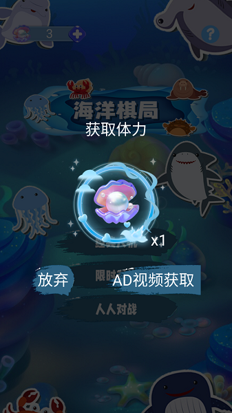 海洋棋局游戏最新正版