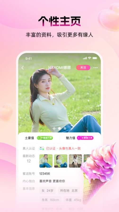 蜜逅交友APP下载