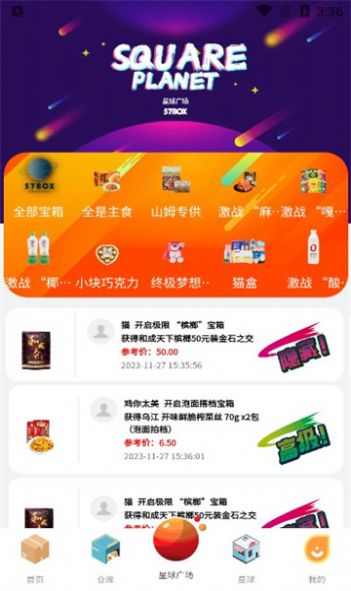 57box盲盒软件下载app