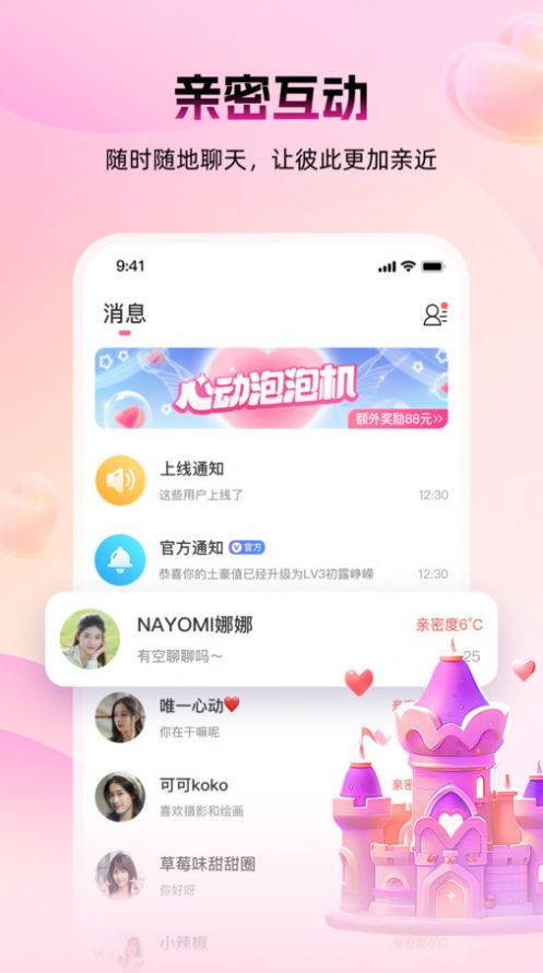 蜜逅交友APP下载
