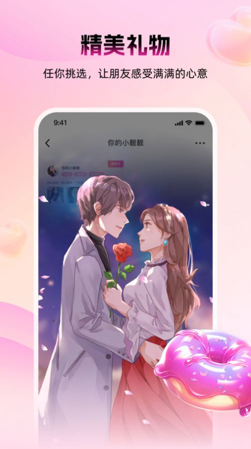 蜜逅交友APP下载