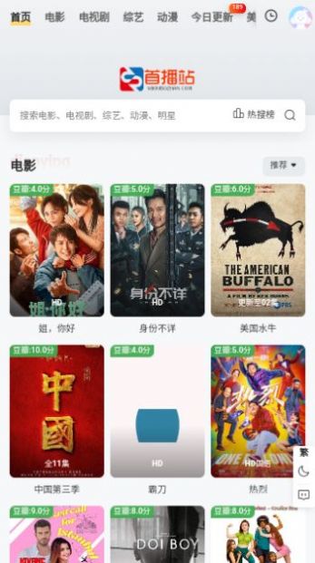 首播站影视app下载安装