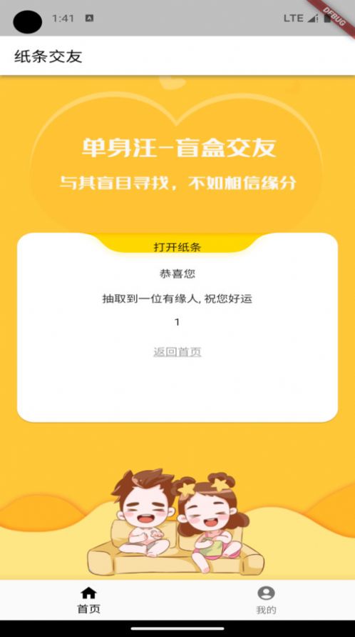 纸条交友平台下载app