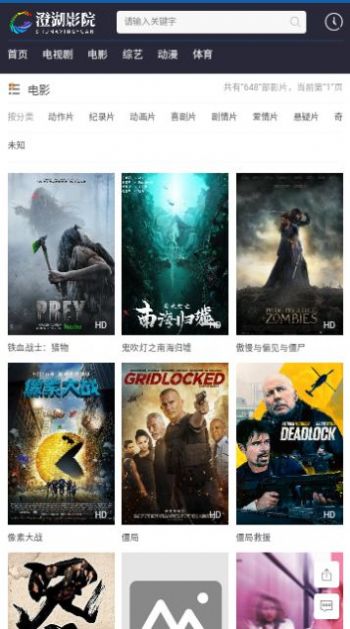 澄湖影院软件下载app