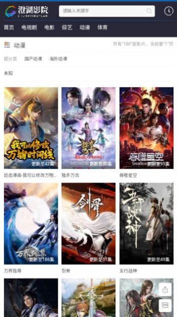 澄湖影院软件下载app