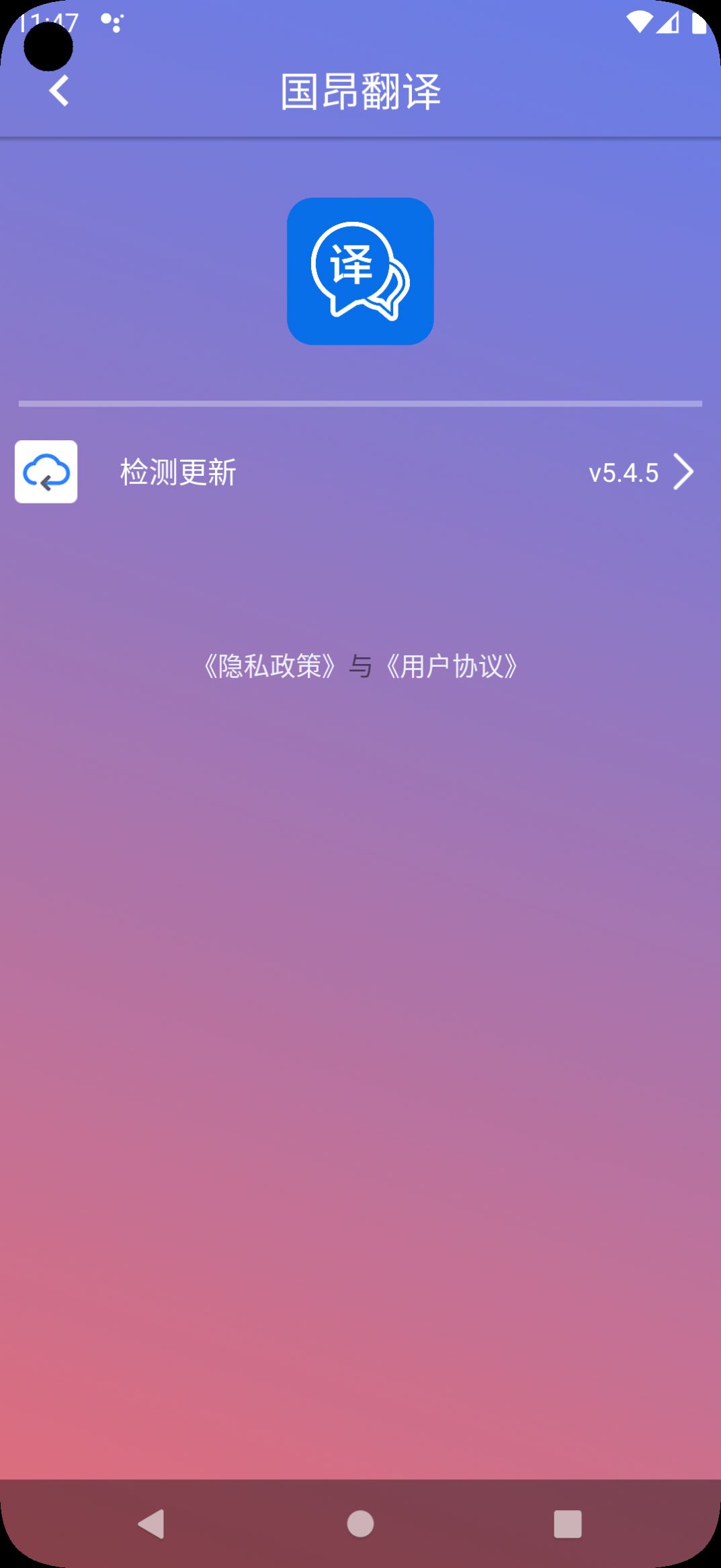 国昂翻译软件下载app