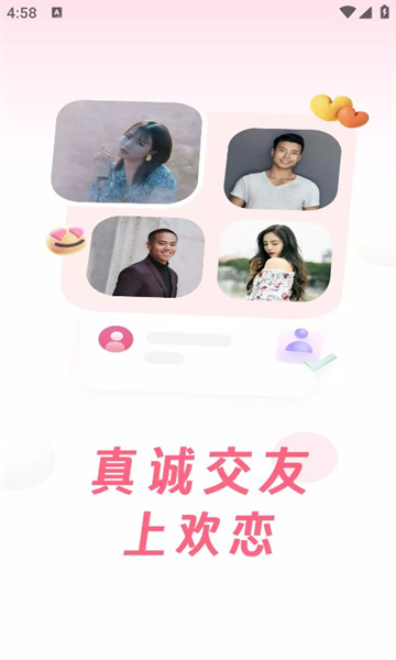 欢恋社交软件下载安装