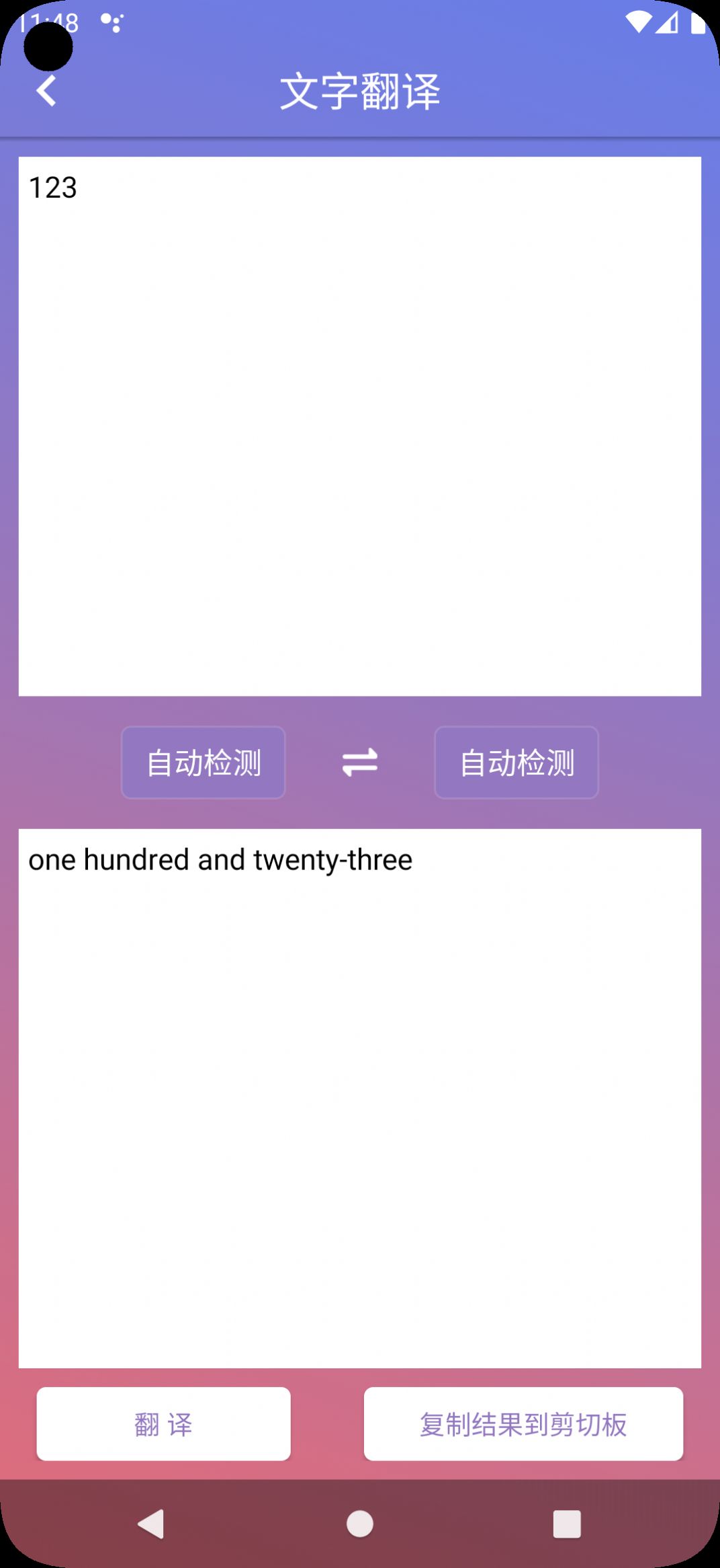 国昂翻译软件下载app