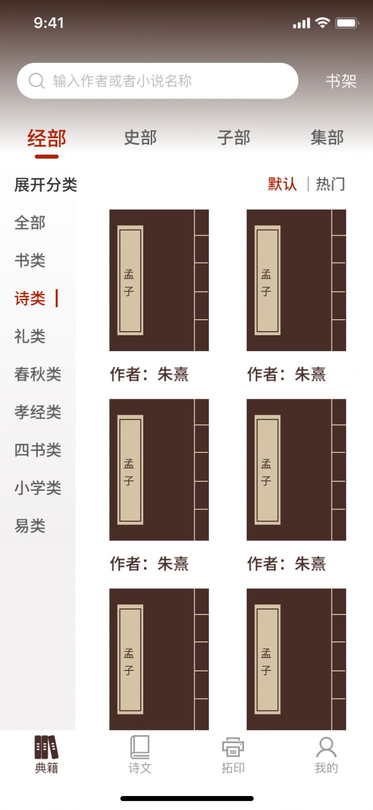 国学典籍网移动版下载app