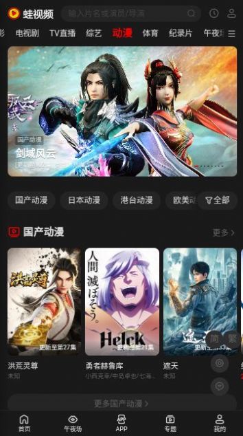 蛙视频追剧app下载