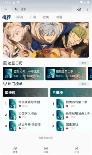 折木动漫下载app