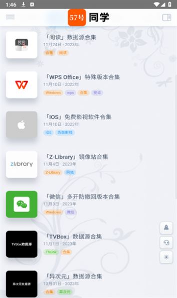 57号同学app安卓版下载