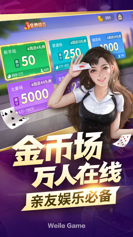欢乐联网炸金花游戏下载app