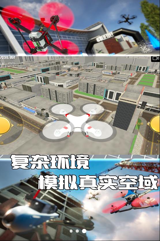 上天吧无人机手游最新安卓版