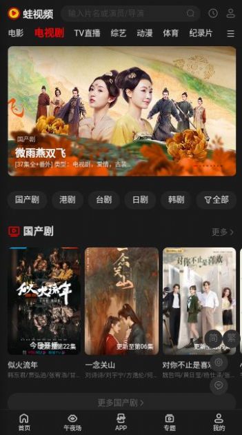 蛙视频追剧app下载