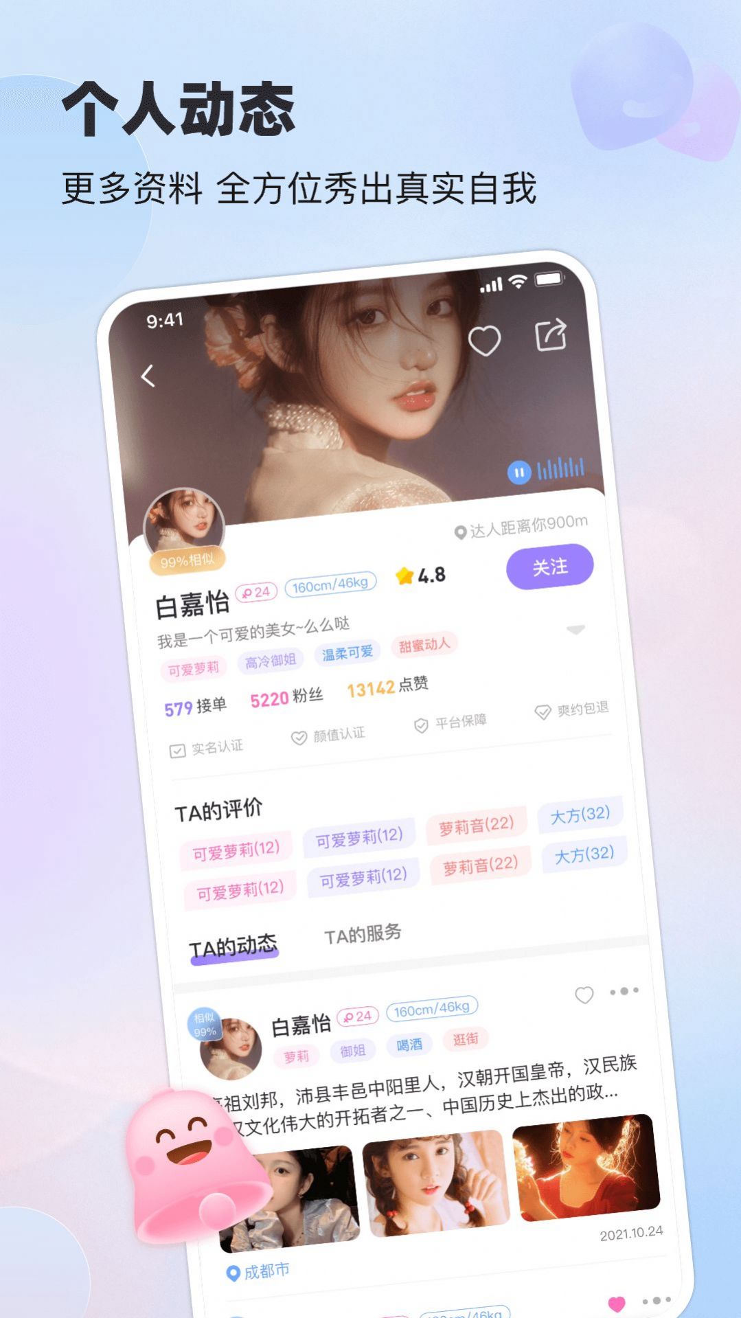 搭搭陪伴交友平台app