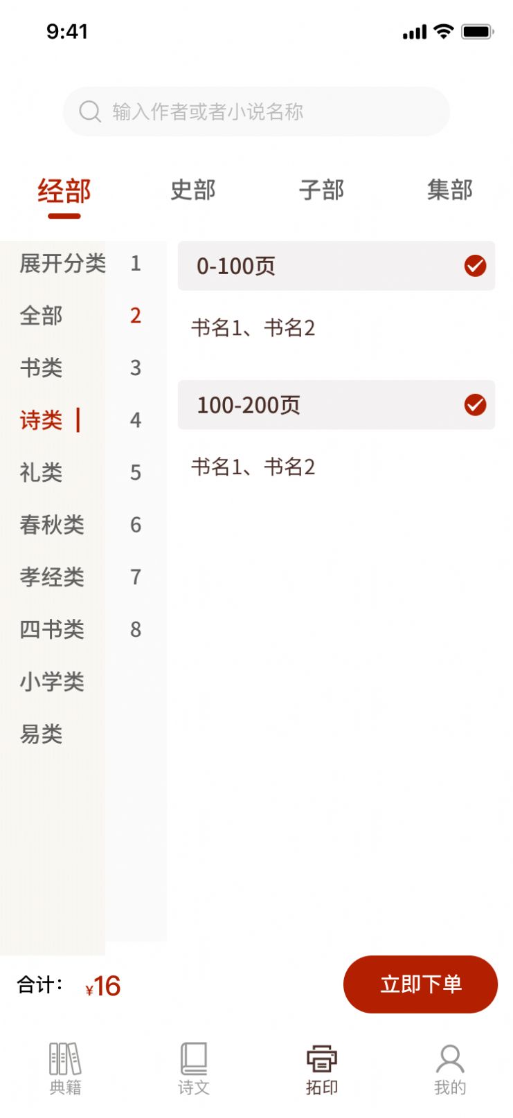 国学典籍网移动版下载app