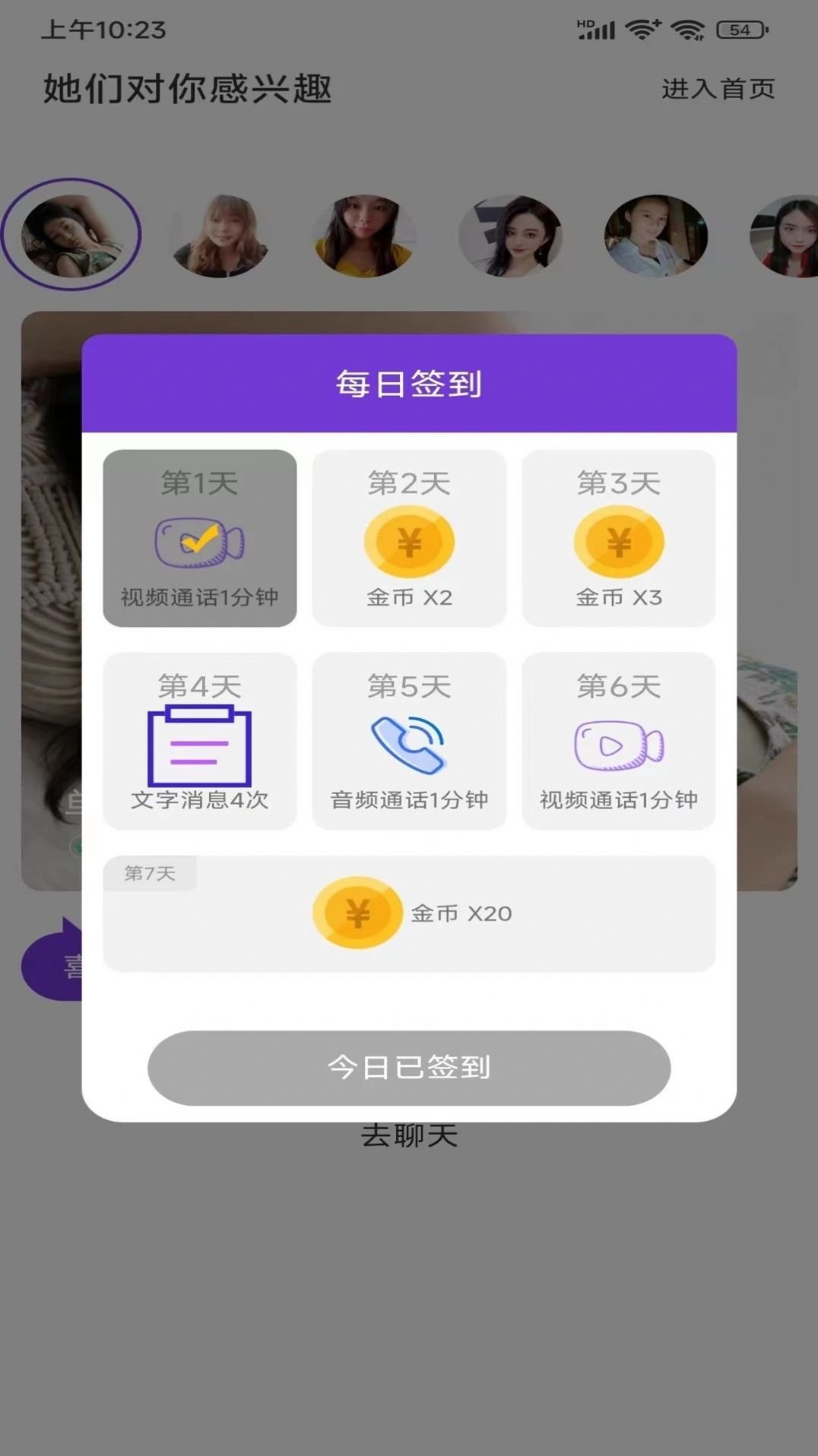 美漫交友软件下载app