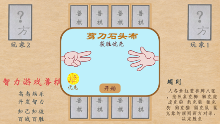 智力游戏兽棋免费正式版