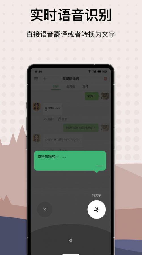 藏汉翻译君软件app下载