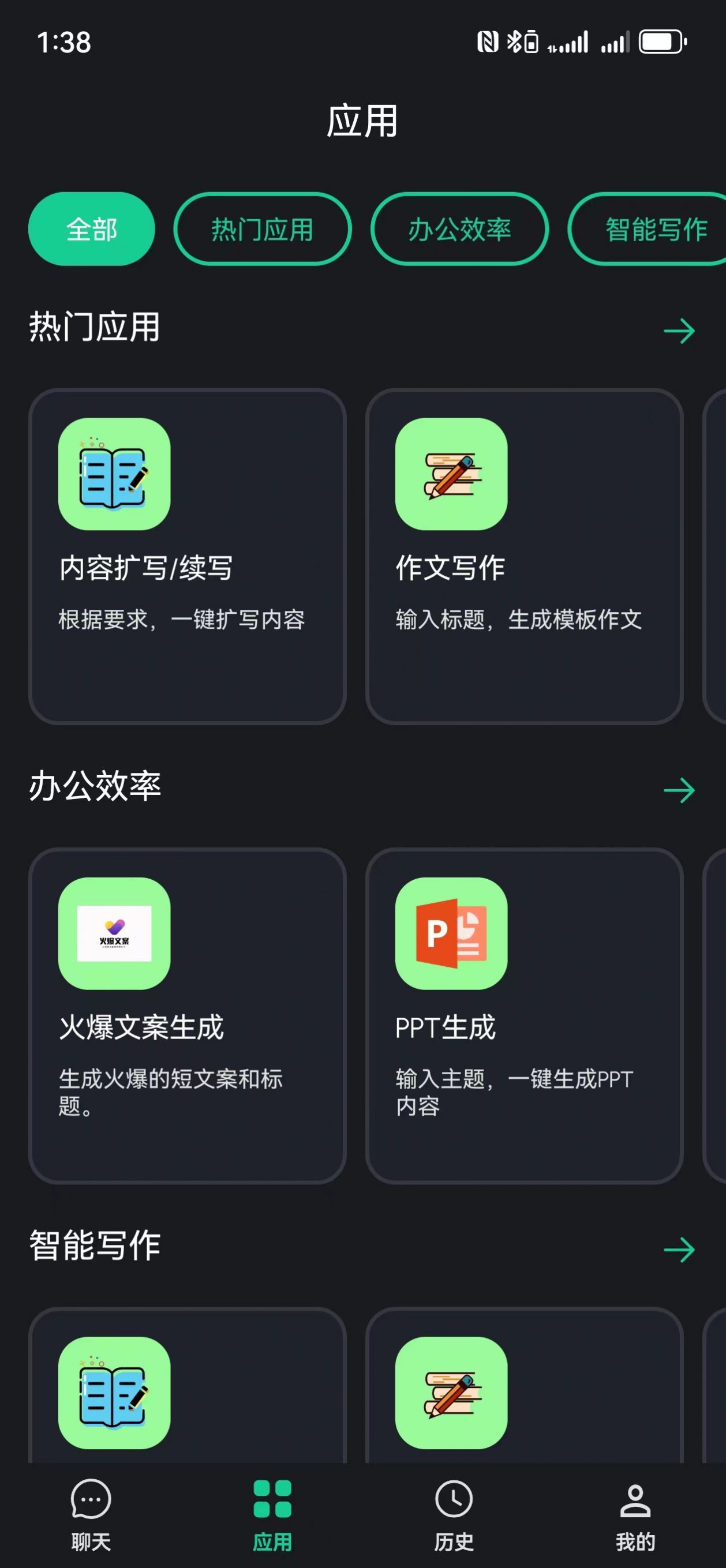 神笔AI创作软件app下载