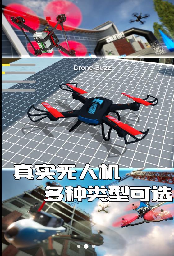 上天吧无人机手游最新安卓版