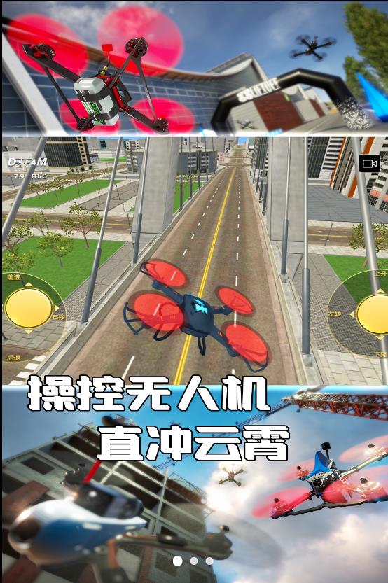上天吧无人机手游最新安卓版