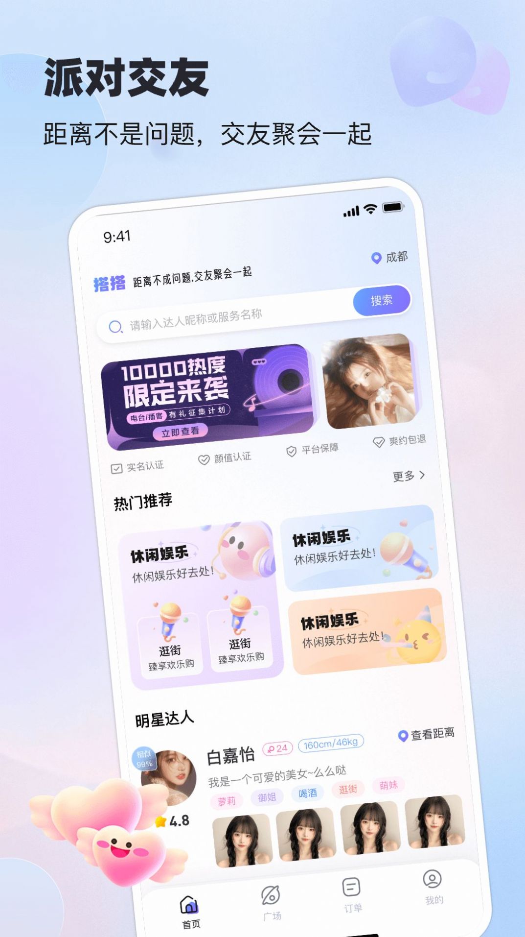 搭搭陪伴交友平台app