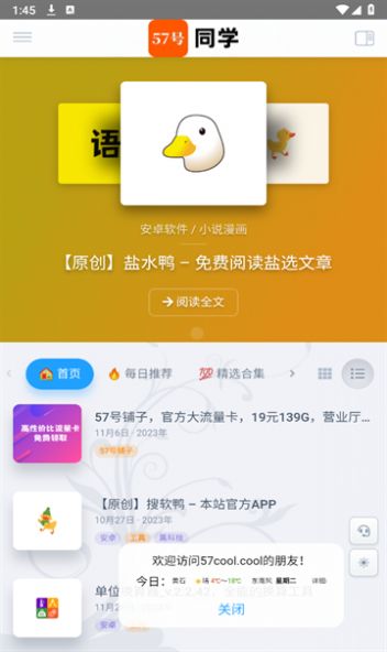 57号同学app安卓版下载