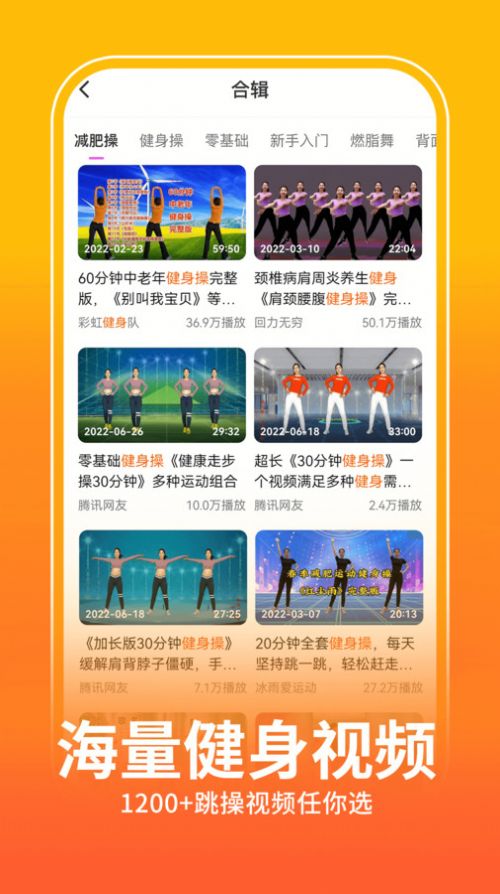 健身操零基础教学完整版app下载